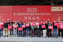 我们回家啦！首批福彩爱心大巴启程