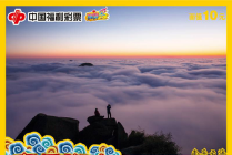 第八款本土即开票“南岳衡山”震撼上市