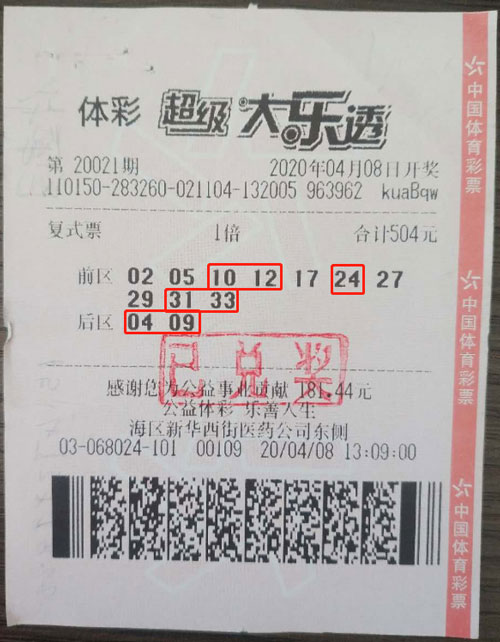 内蒙古乌海市大乐透中奖彩票