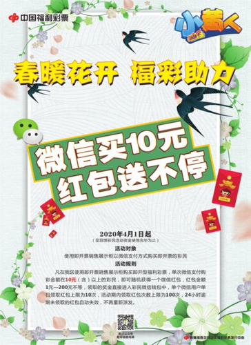 春暖花开 福彩助力