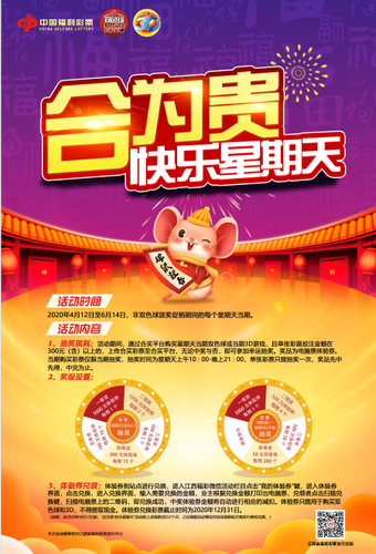 合为贵·快乐星期天