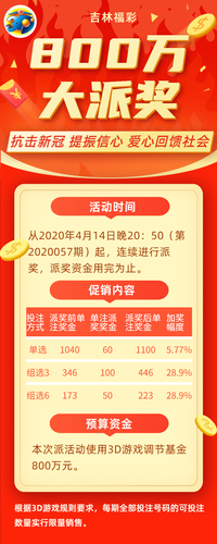 3D游戏800万大派奖