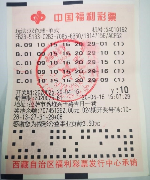 西藏彩民机选中双色球二等奖159万元