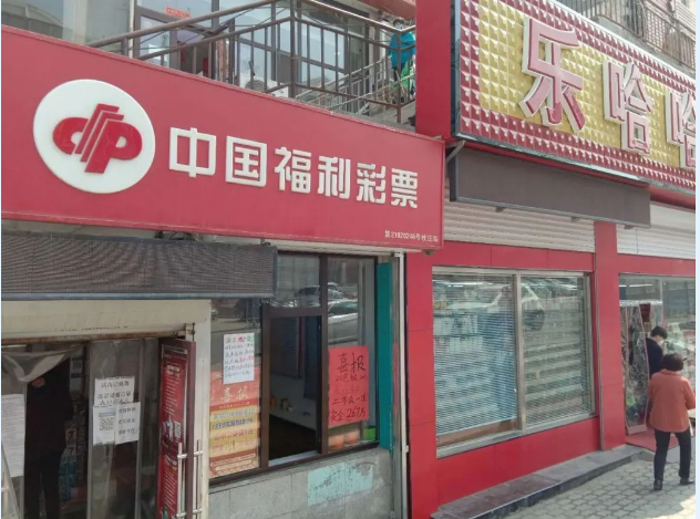 中奖彩站 中奖彩站