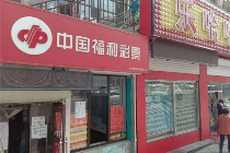 开奖已过半月 双色球26万大奖得主仍未兑奖