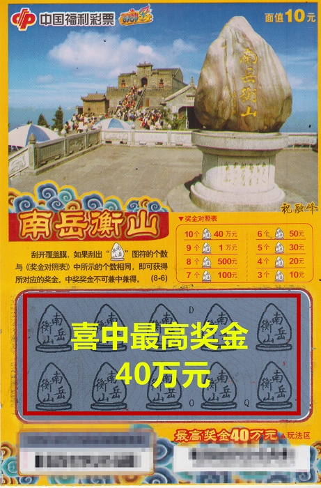 中奖彩票 (1) 中奖彩票 (1)