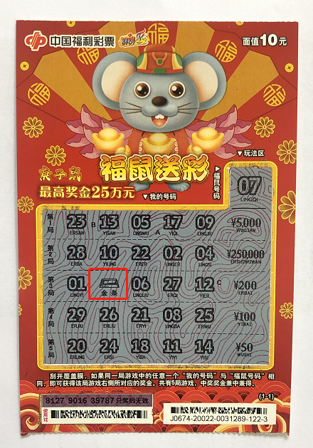 鼠票金条01 鼠票金条01