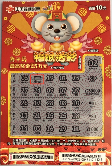 鼠票金条02 鼠票金条02