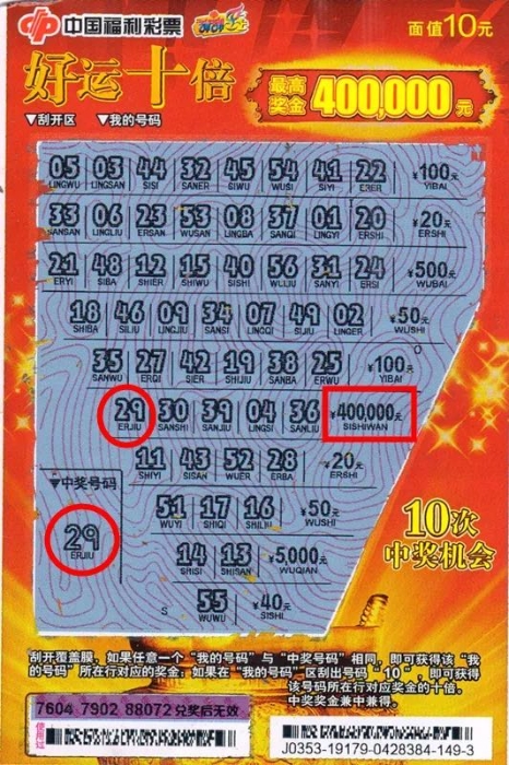 中奖的刮刮乐彩票票根 中奖的刮刮乐彩票票根