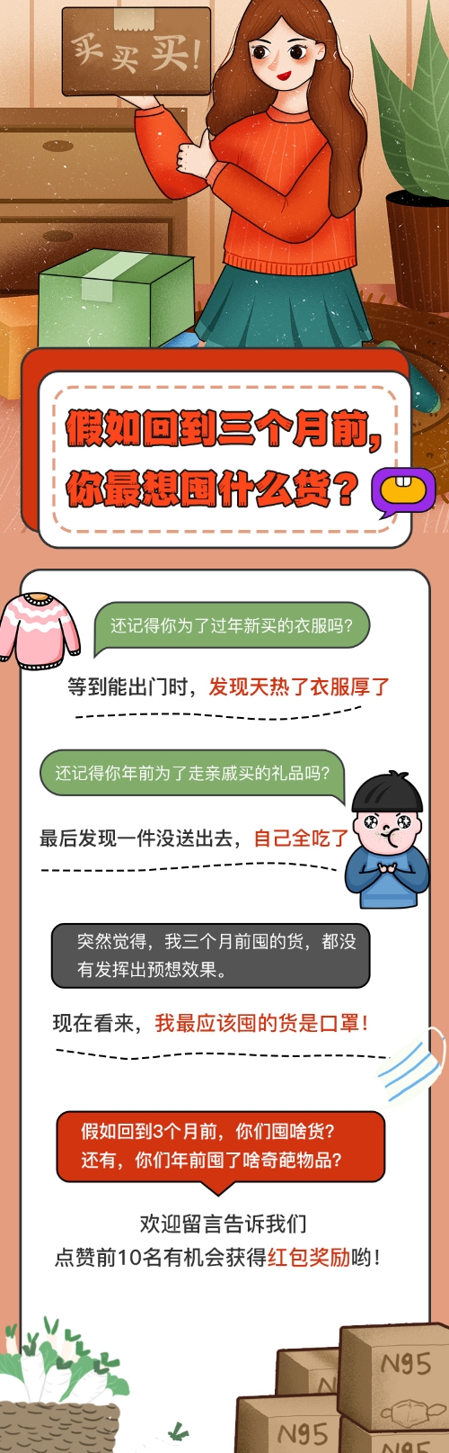 假如回到三个月前,你最想囤什么货? 假如回到三个月前,你最想囤什么货?