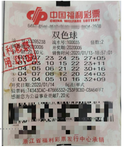 台州1147万中奖彩票