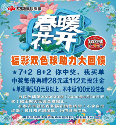 泰安双色球大回馈,60万元送完为止 泰安双色球大回馈,60万元送完为止