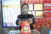 庚子鼠送惊喜 福彩站主来助阵