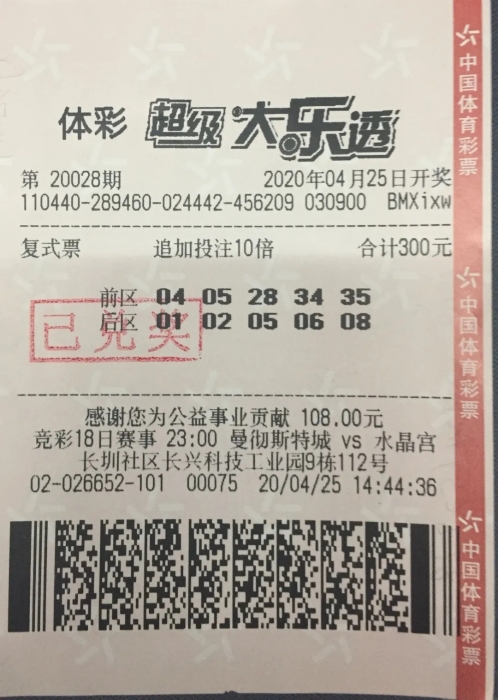 深圳1.28亿大奖奖票1.webp 深圳1.28亿大奖奖票1.webp