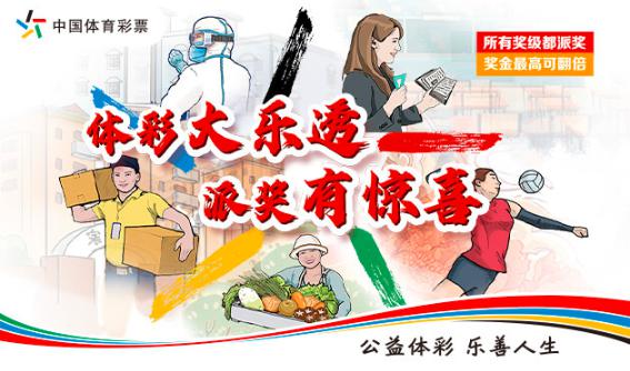 大乐透派奖1 大乐透派奖1