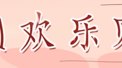 51欢乐购（945*105）