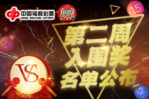 双色球销售擂台赛第二周：同台竞技百花齐放