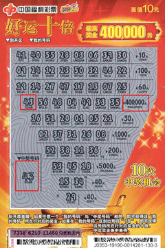 无锡女彩民自助机上刮出“好运十倍”40万头奖 无锡女彩民自助机上刮出“好运十倍”40万头奖