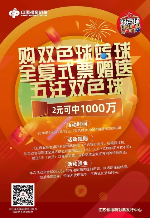 江苏福彩“双色球800万元大回馈” 江苏福彩“双色球800万元大回馈”