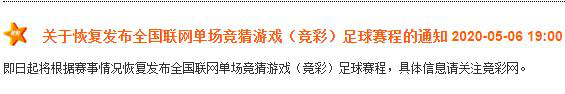 竞彩公告1