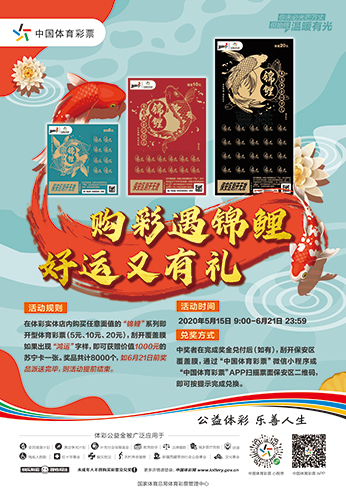 “锦鲤”主题系列即开票4 “锦鲤”主题系列即开票4