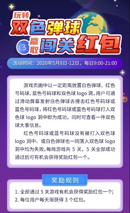双色弹球第二弹火热来袭!幸运红包等你“弹”_副本 双色弹球第二弹火热来袭!幸运红包等你“弹”_副本