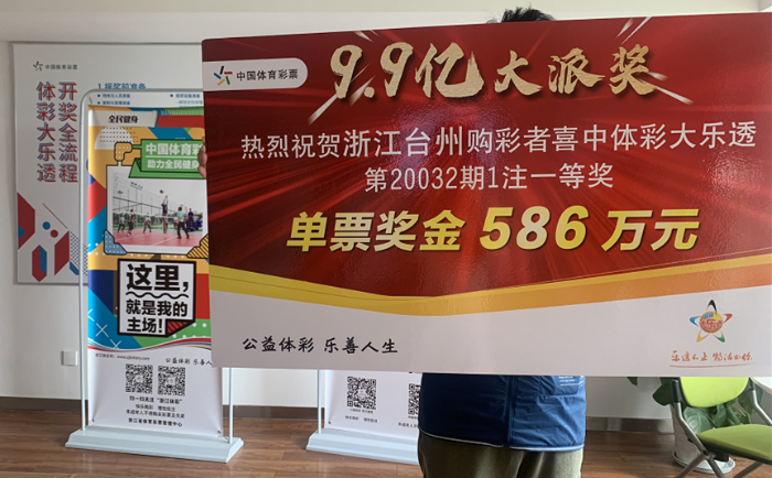 “缘分”让他在台州中得大乐透头奖1_副本