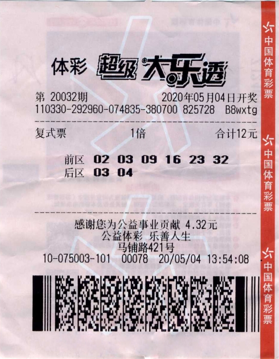 “缘分”让他在台州中得大乐透头奖2