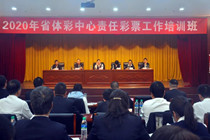 江西体彩开展责任彩票专题培训