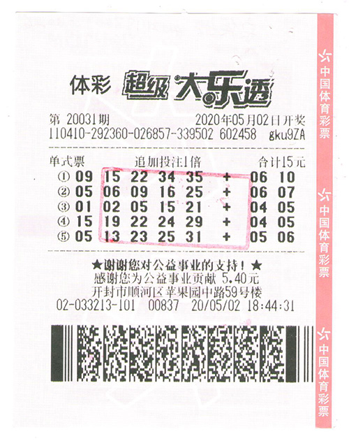 开封购彩者喜获大乐透奖金2284万2