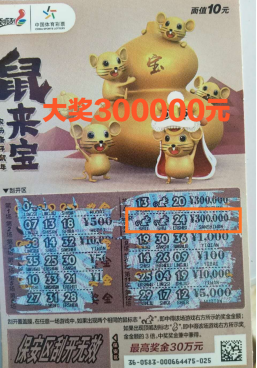 一趟收获30万元的“顶呱刮”旅途 一趟收获30万元的“顶呱刮”旅途