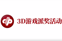 山西福彩3D游戏200万元大派奖活动即将开启！