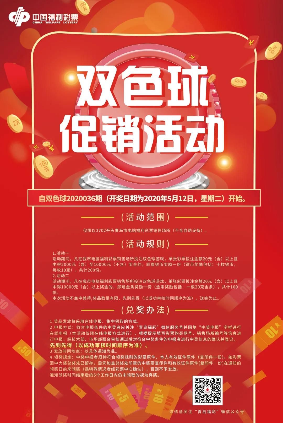 双色球促销活动海报 双色球促销活动海报