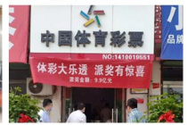 奖销两旺，体彩大乐透9.9亿大派奖助力彩市“焕新”