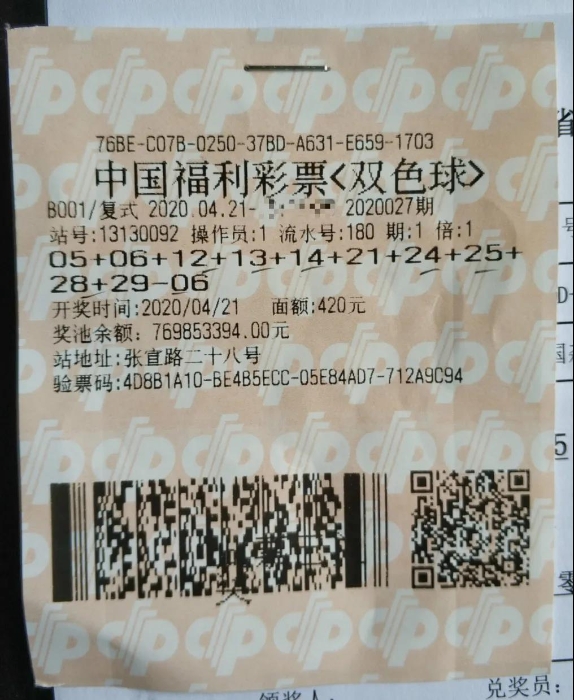 双色球2020027期中奖彩票 双色球2020027期中奖彩票