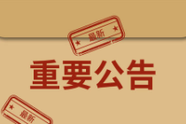 德甲回归！竞彩公布暂定赛程