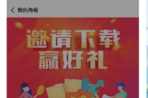 福泽潇湘·我要出彩：推广有礼！