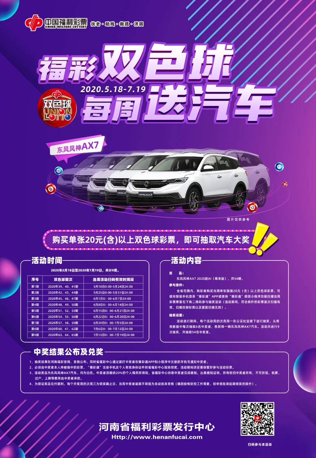 河南“福彩双色球,每周送汽车”活动 河南“福彩双色球,每周送汽车”活动