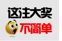 宁德购彩者凭30元胆拖追加票斩获大乐透2801万