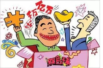 淄博大爷守望八年 收获大乐透1351万大奖