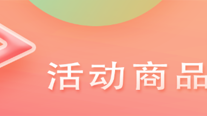 520优惠活动（1400*105）