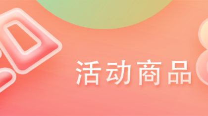520优惠（945*105）