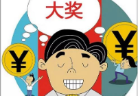 “解密”大乐透1982万！