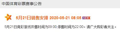 中国竞彩网赛事公告1