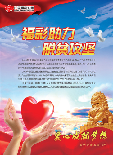 福彩助力