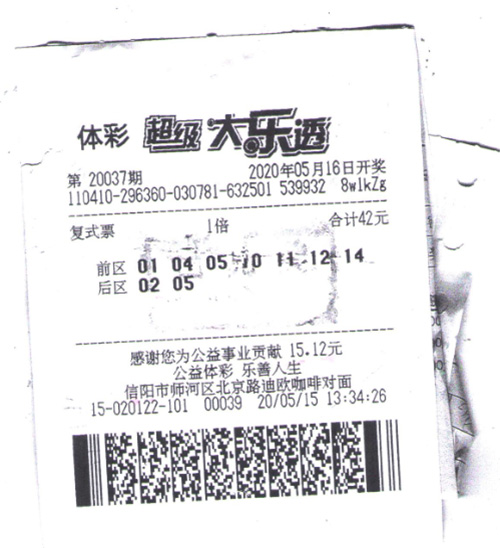 信阳男子吃火锅路上买张彩票 几天后发现中了800多万元2