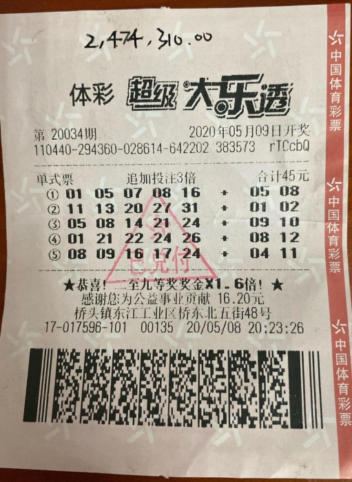 东莞购彩者豪揽247万