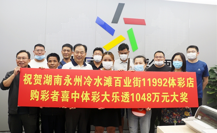 体彩大乐透1048万元大奖2_副本