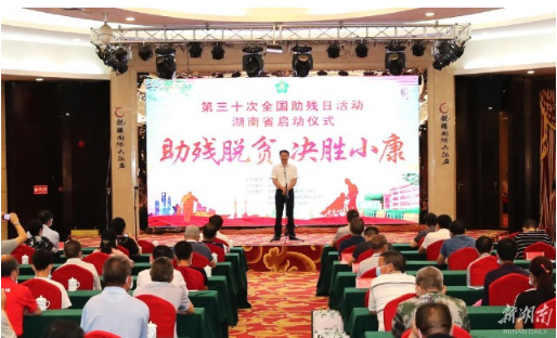 “助残脱贫 决胜小康”全国助残日主题活动启动 “助残脱贫 决胜小康”全国助残日主题活动启动