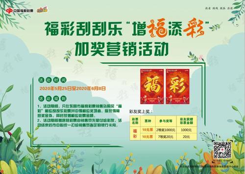 福彩刮刮乐加奖活动 福彩刮刮乐加奖活动
